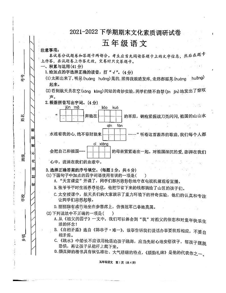 河南省许昌市长葛市2021-2022学年五年级下学期期末语文试题01