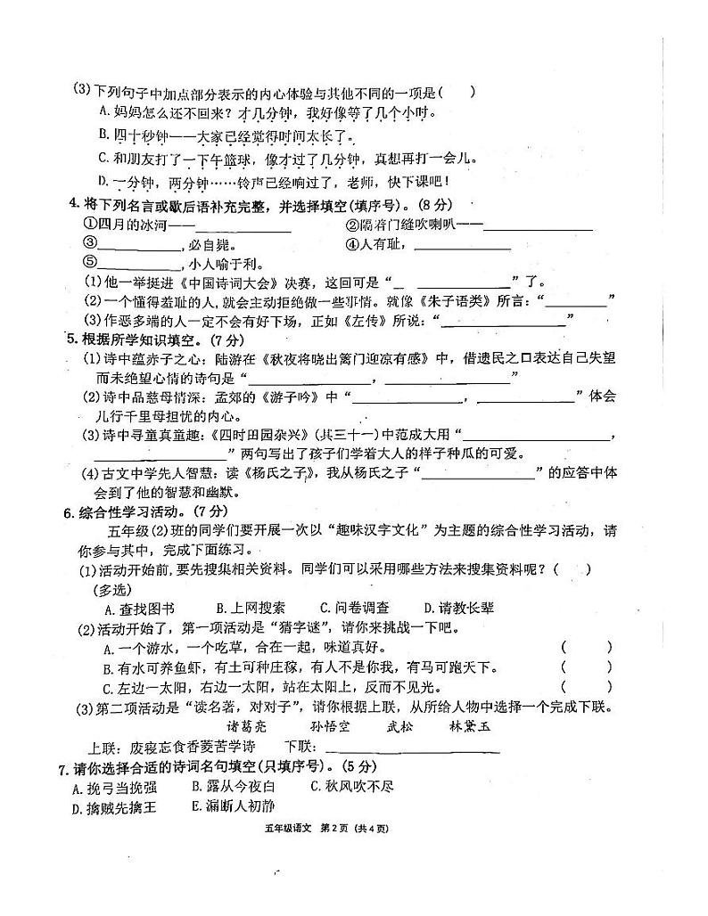 河南省许昌市长葛市2021-2022学年五年级下学期期末语文试题02