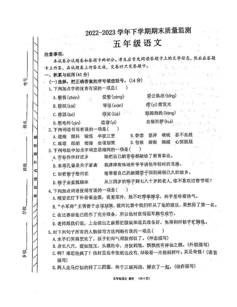 河南省许昌市长葛市2022-2023学年五年级下学期期末语文试题01