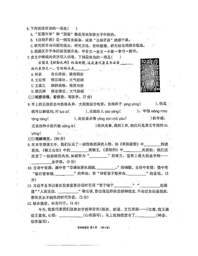 河南省许昌市长葛市2022-2023学年五年级下学期期末语文试题02