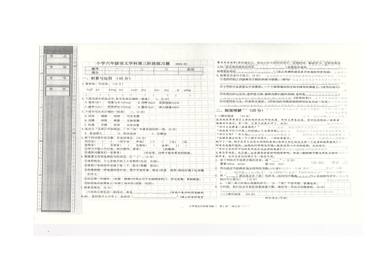 辽宁省沈阳市法库县2023-2024学年六年级下学期6月月考语文试题01