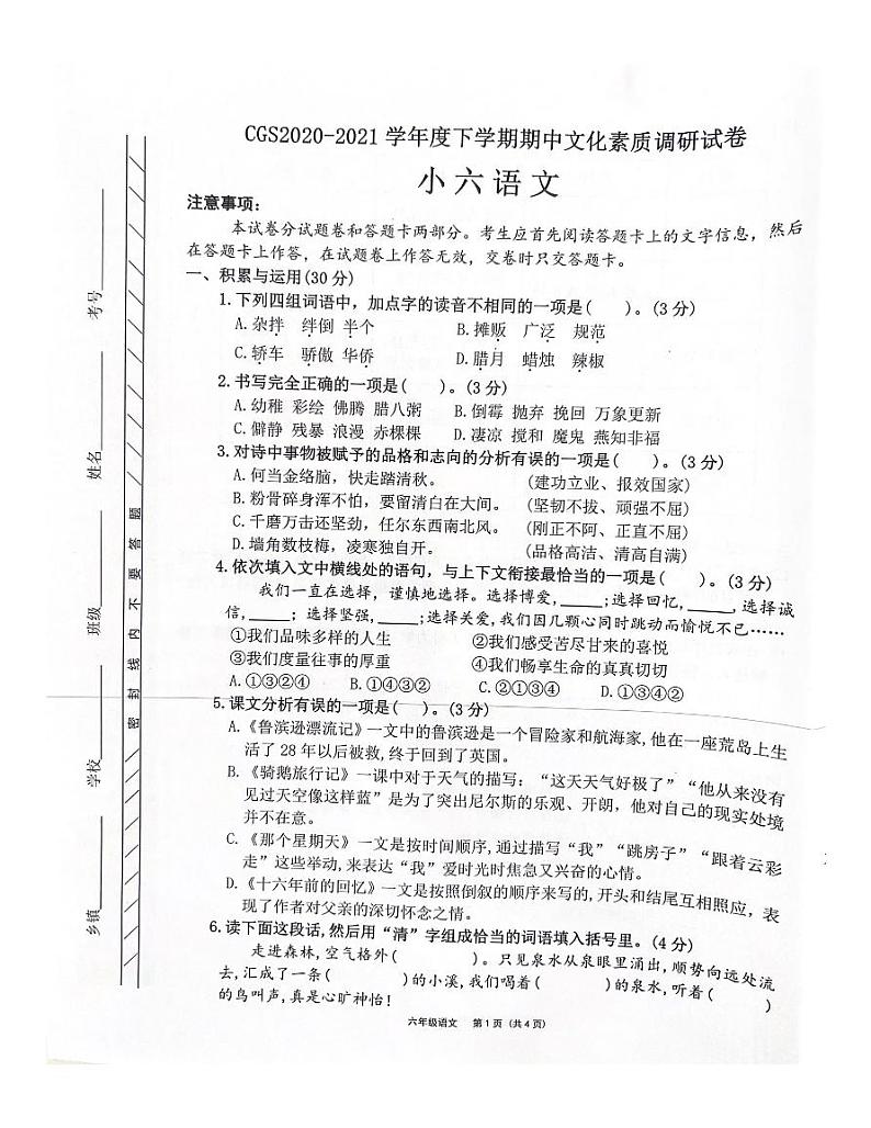 河南省许昌市长葛市2020-2021学年六年级下学期期中语文试题01