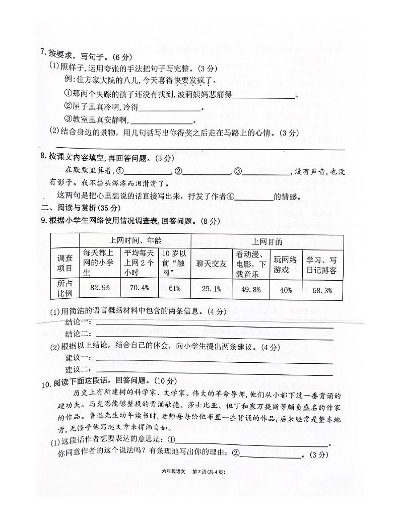 河南省许昌市长葛市2020-2021学年六年级下学期期中语文试题02