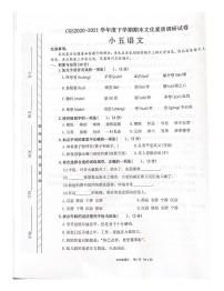 河南省许昌市长葛市2020-2021学年五年级下学期期末语文试题