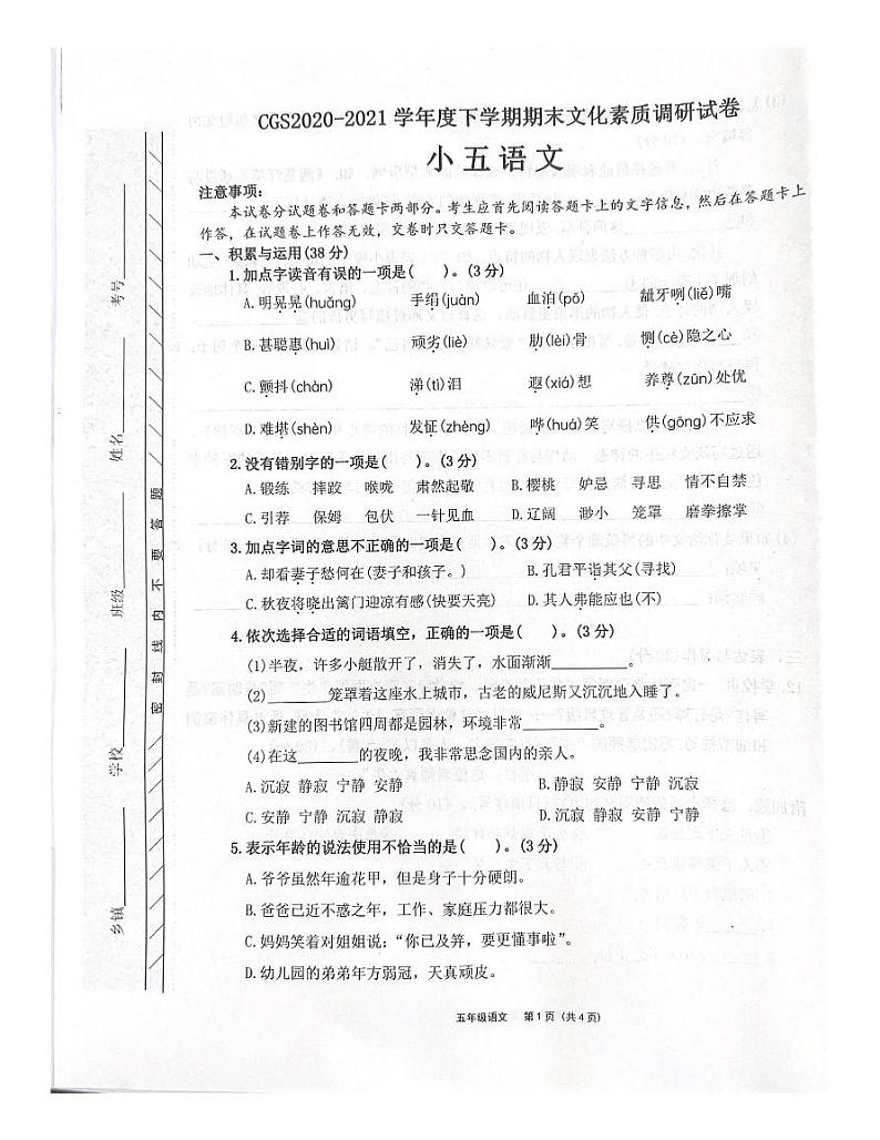 河南省许昌市长葛市2020-2021学年五年级下学期期末语文试题01