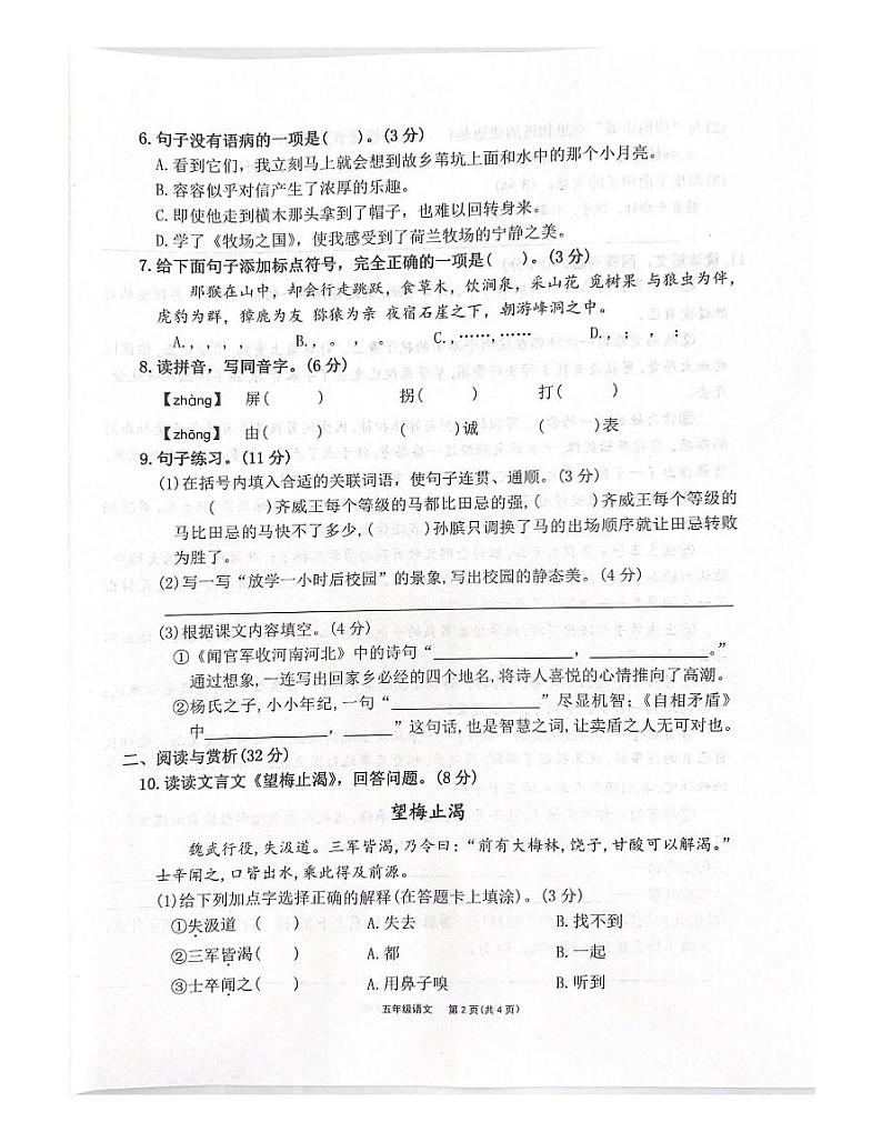 河南省许昌市长葛市2020-2021学年五年级下学期期末语文试题02