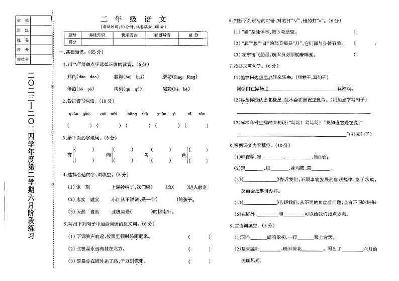 辽宁省鞍山市海城市几校联考2023-2024学年二年级下学期6月月考语文试题01