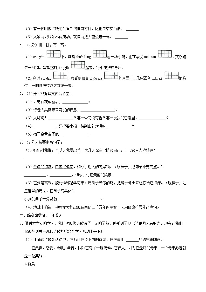 甘肃省定西市岷县2023-2024学年四年级下学期期中阶段课堂练习语文试卷第2页
