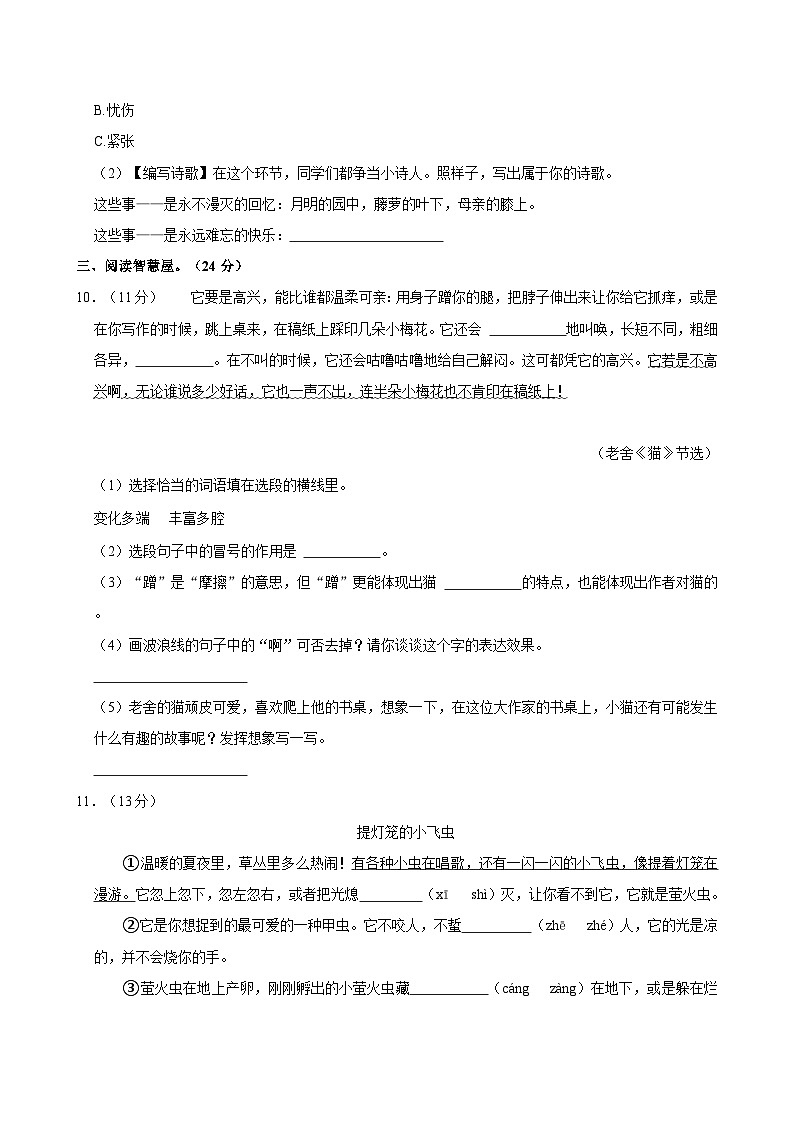 甘肃省定西市岷县2023-2024学年四年级下学期期中阶段课堂练习语文试卷第3页