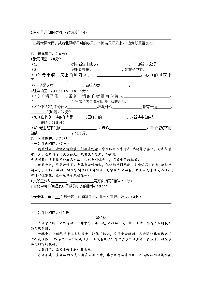 贵州毕节市赫章县乌蒙山学校三联教育集团2023-2024学年四年级下学期四月期中考试语文试卷02