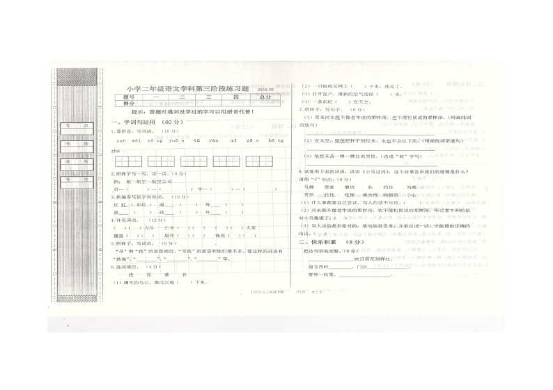 辽宁省沈阳市法库县2023-2024学年二年级下学期6月月考语文试题01