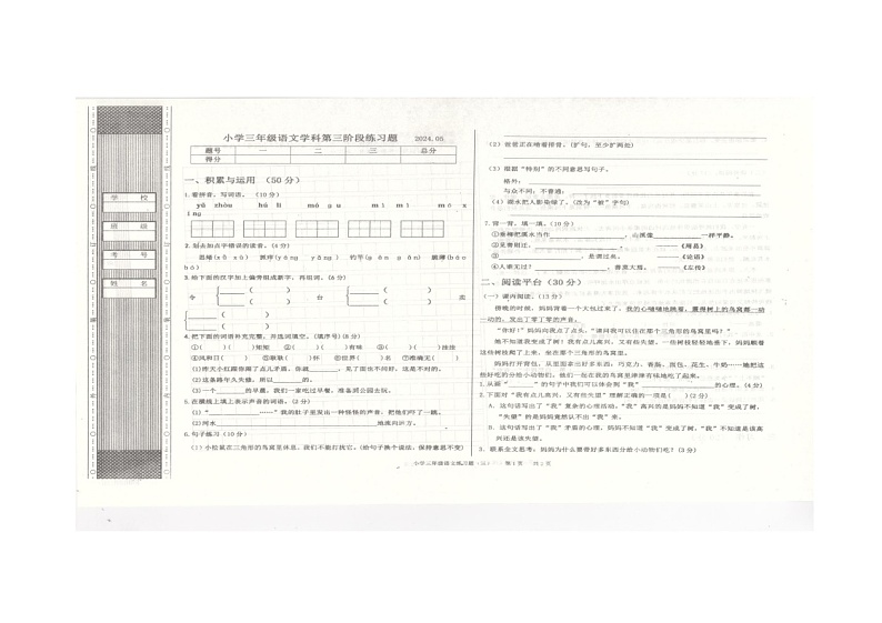 辽宁省沈阳市法库县2023-2024学年三年级下学期6月月考语文试题01