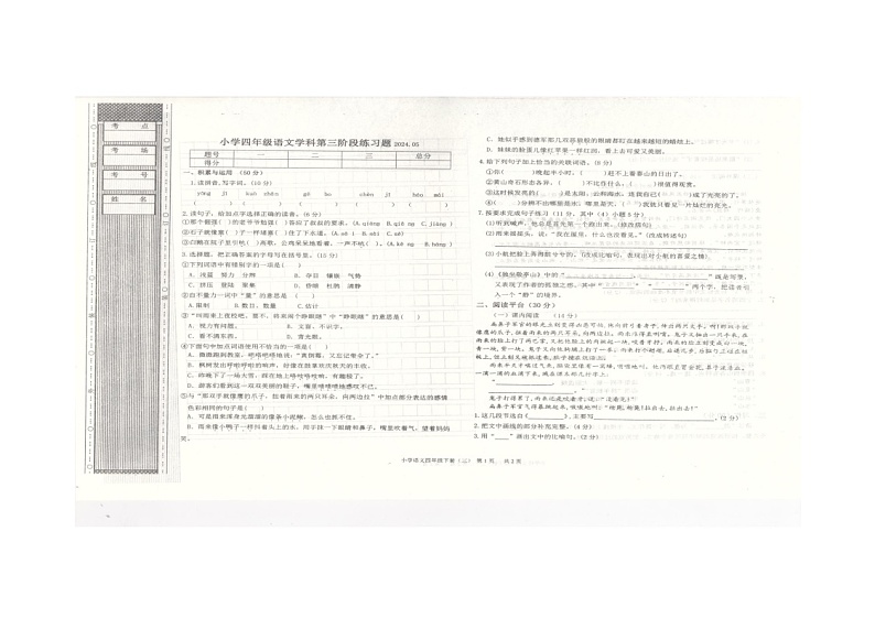 辽宁省沈阳市法库县2023-2024学年四年级下学期6月月考语文试题01