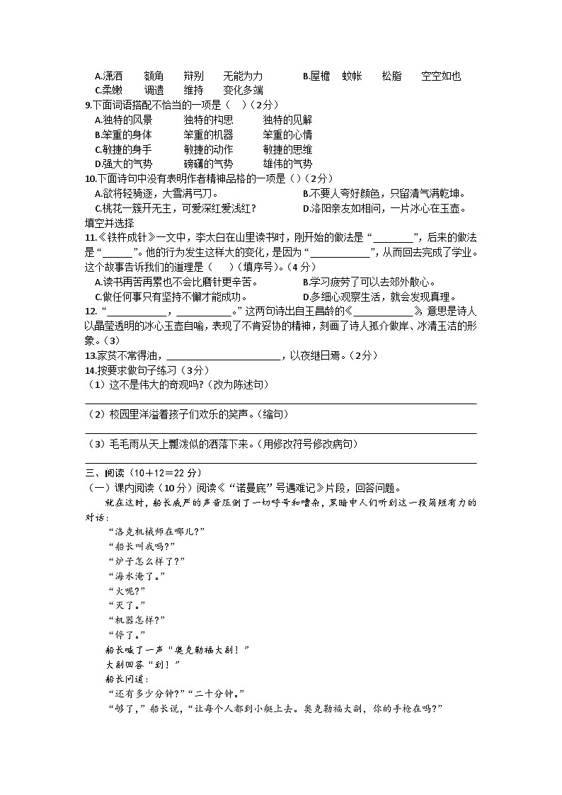 山东省聊城市东昌府区部分学校2023-2024学年四年级下学期6月月考语文试题02