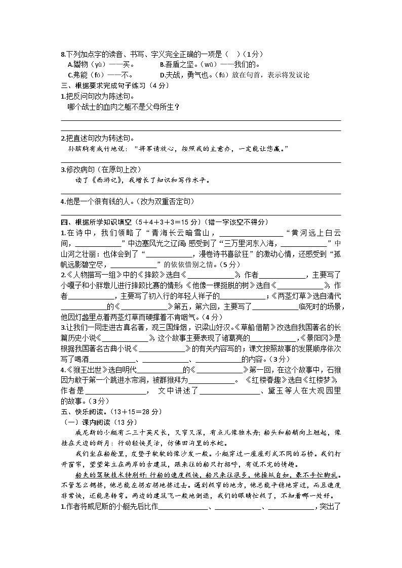 山东省聊城市东昌府区部分学校2023-2024学年五年级下学期6月月考语文试题02