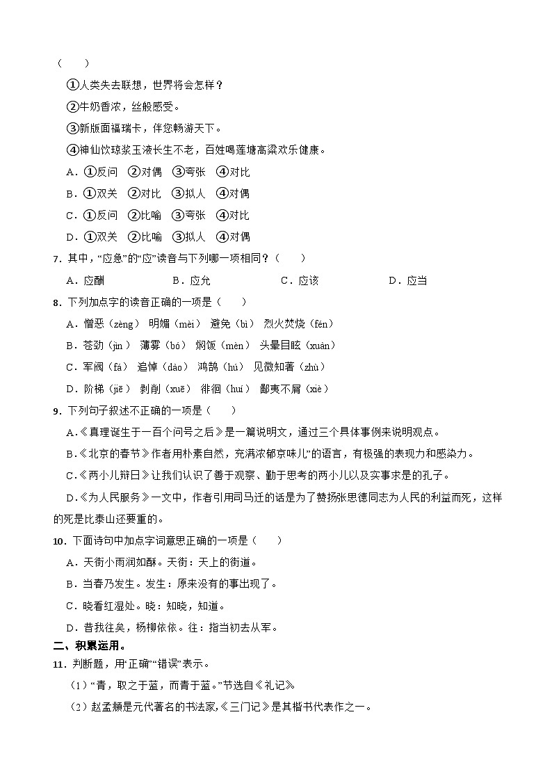小升初模拟预测试卷（试题）2023-2024学年统编版语文六年级下册第2页