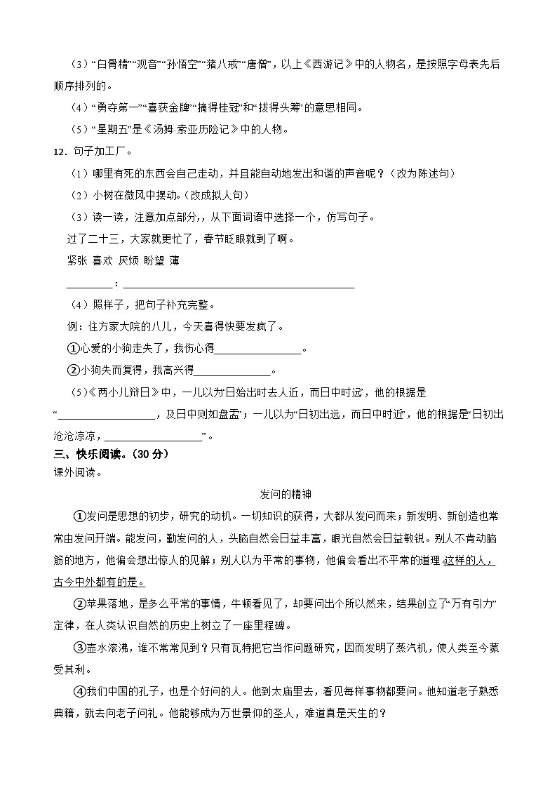 小升初模拟预测试卷（试题）2023-2024学年统编版语文六年级下册第3页