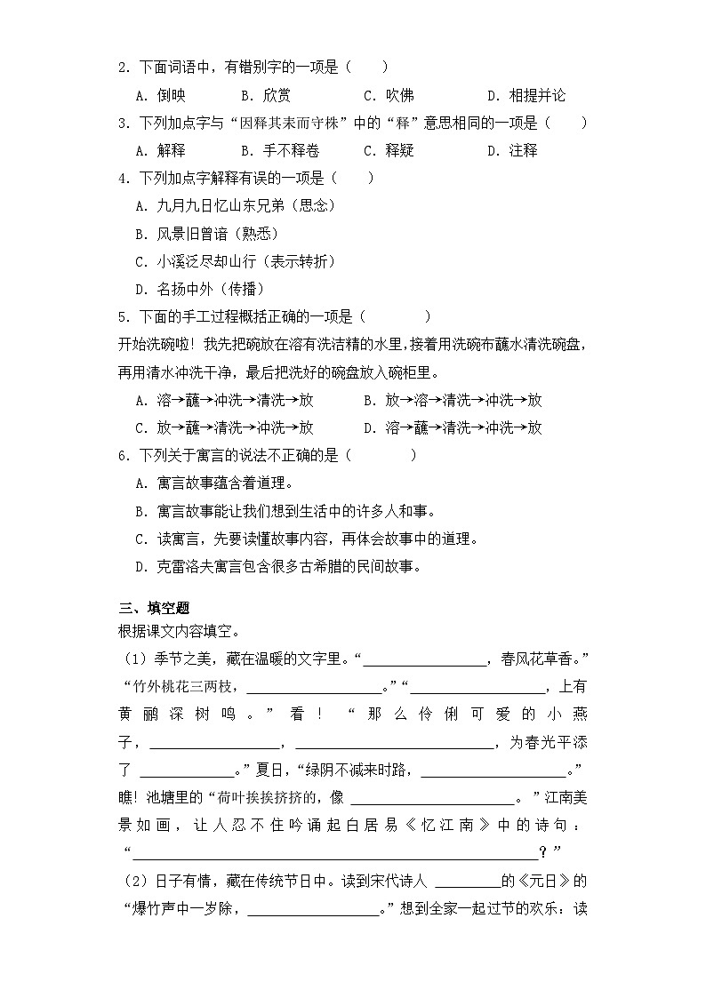 2023-2024学年山东省菏泽市巨野县部编本三年级下册期中考试语文试卷第2页