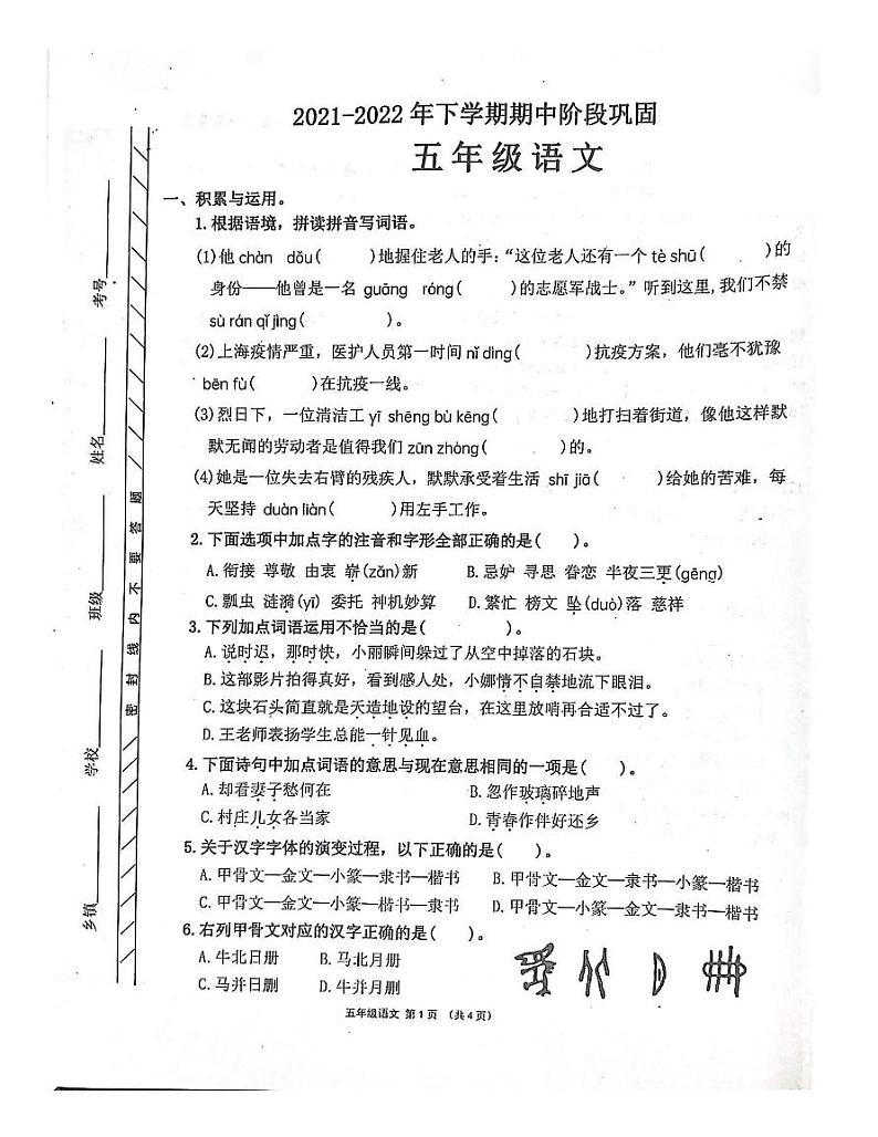 河南省许昌市长葛市2021-2022学年五年级下学期期中语文试题01