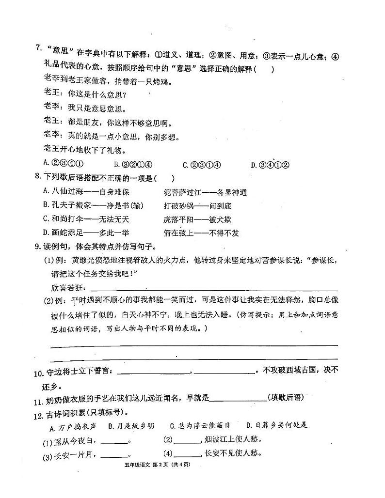 河南省许昌市长葛市2021-2022学年五年级下学期期中语文试题02