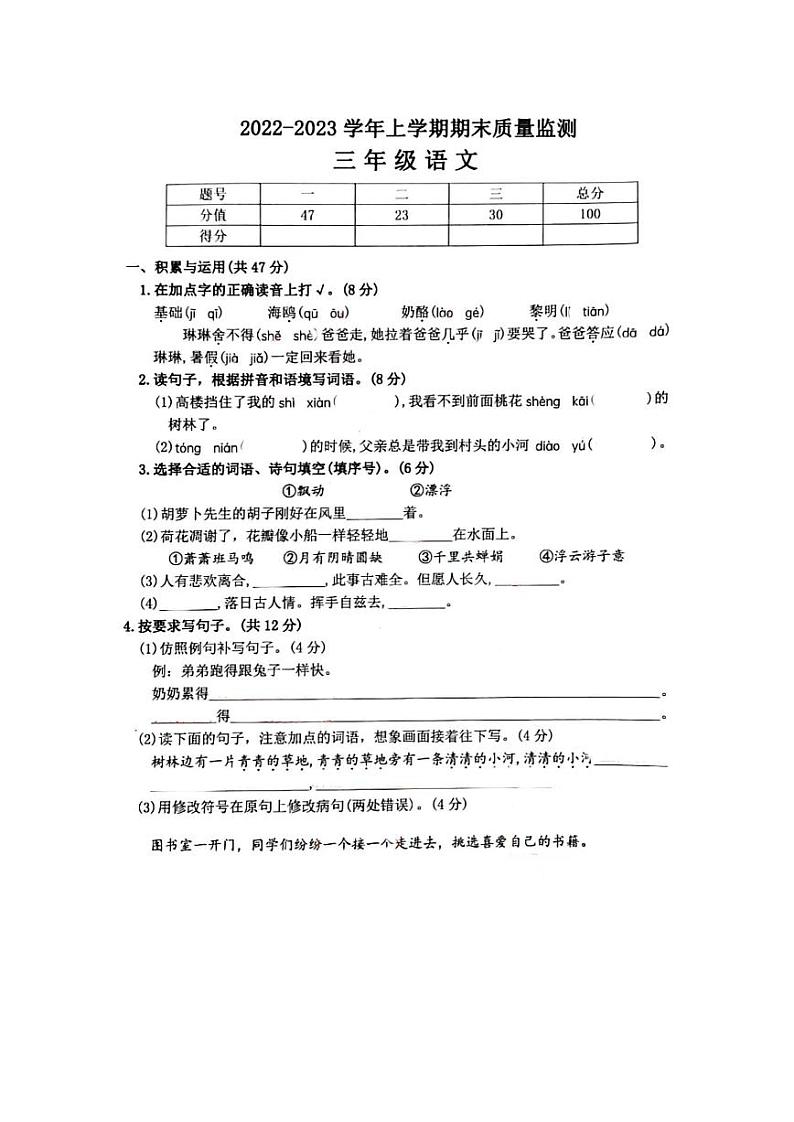 河南省许昌市长葛市2022-2023学年三年级上学期期末语文试题01