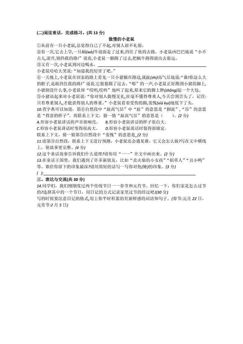 河南省许昌市长葛市2022-2023学年三年级上学期期末语文试题03