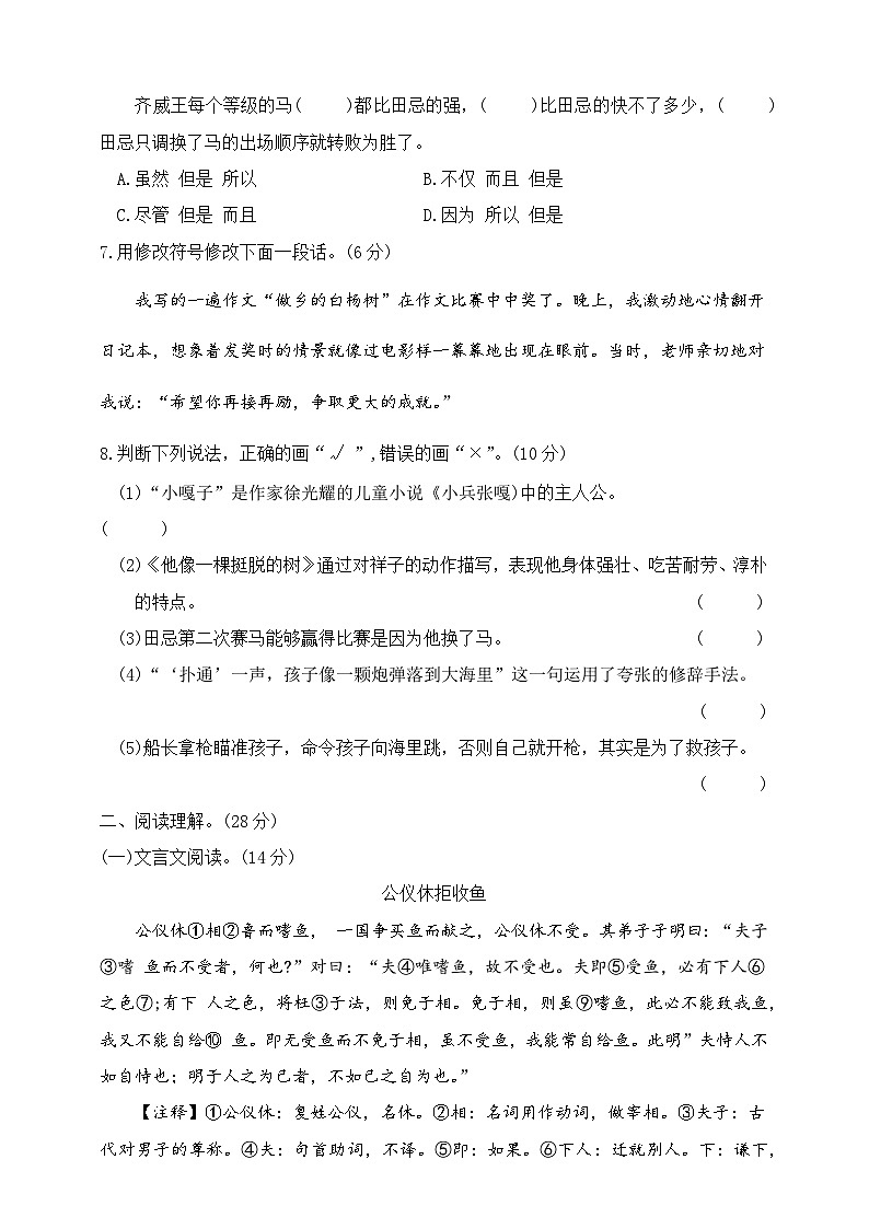 2024部编版五年级语文下册五六单元月考测试卷第2页