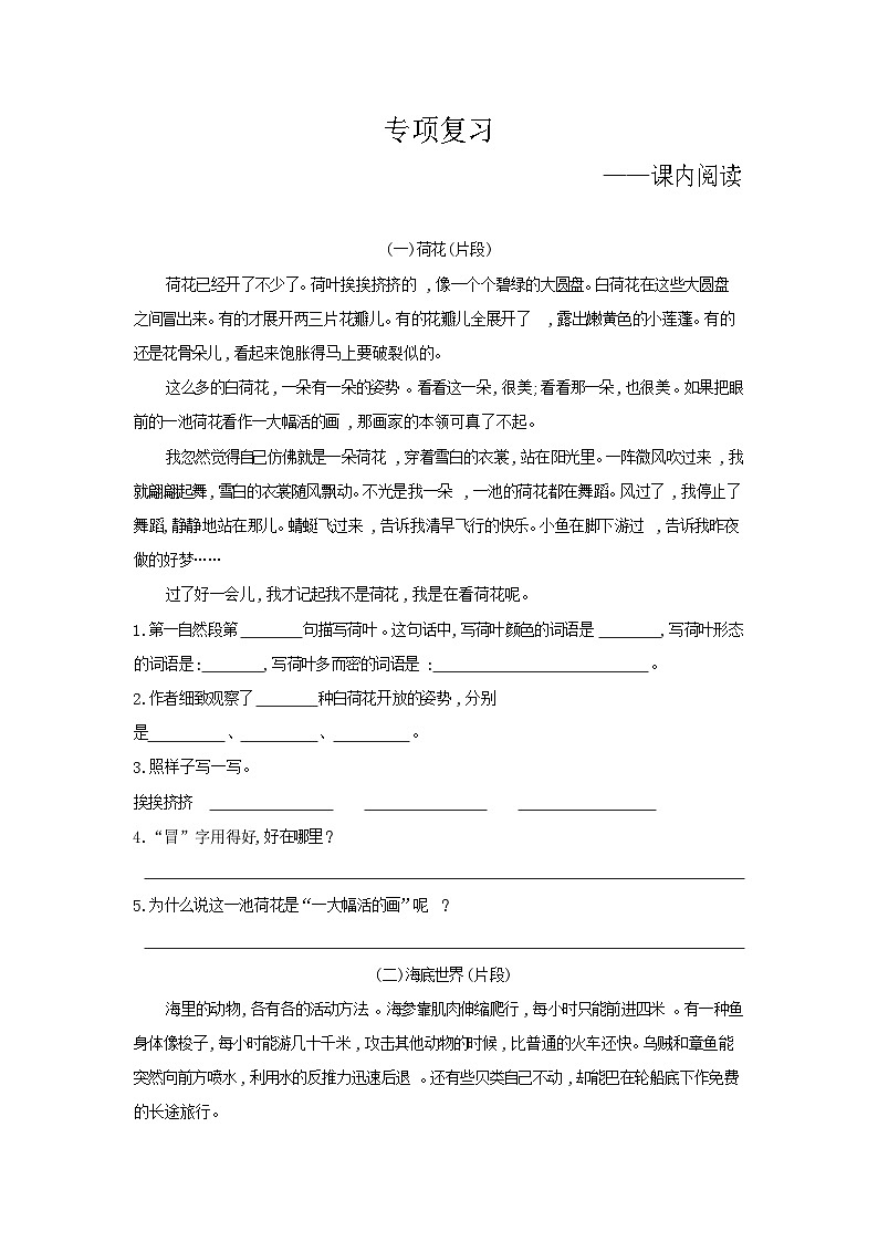 人教部编版语文【三年级下册】期末专项复习(课内阅读)第1页