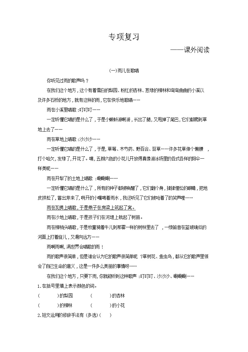 人教部编版语文【三年级下册】期末专项复习(课外阅读)第1页