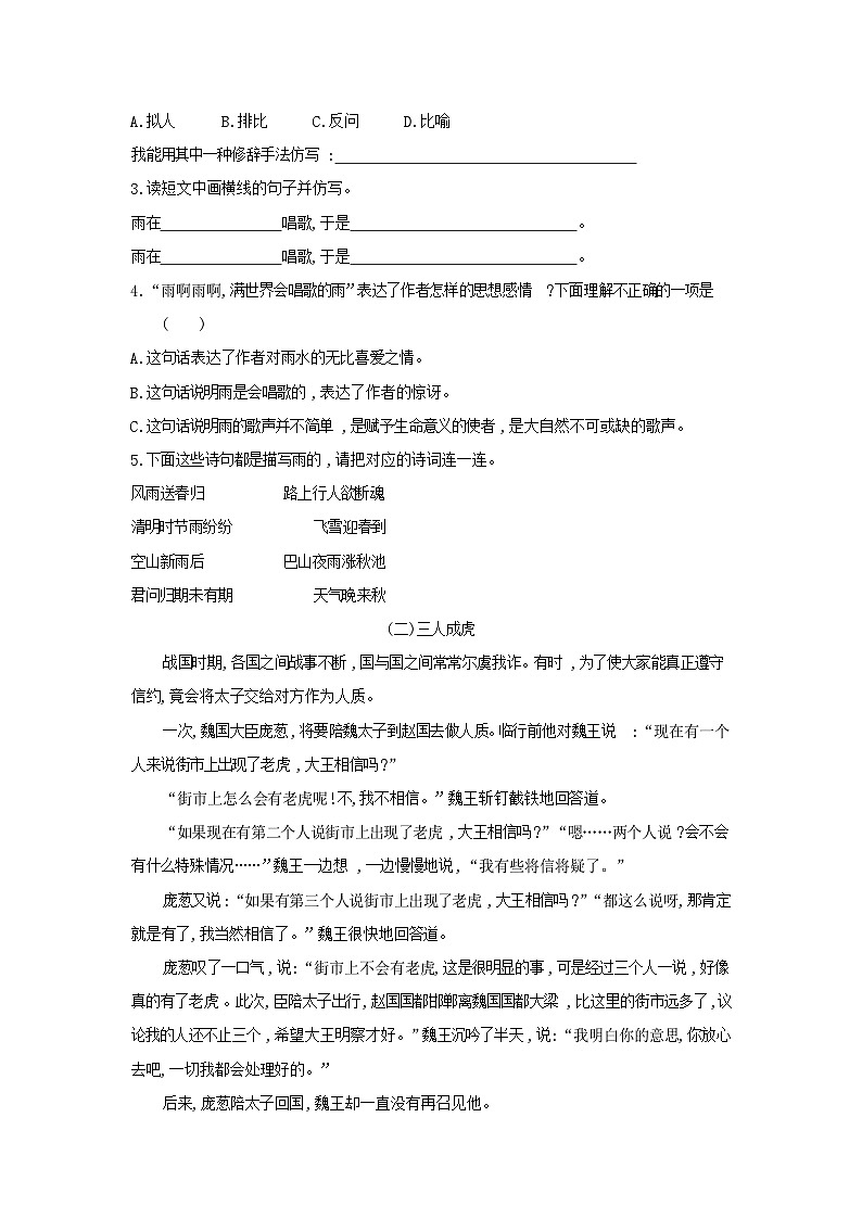 人教部编版语文【三年级下册】期末专项复习(课外阅读)第2页