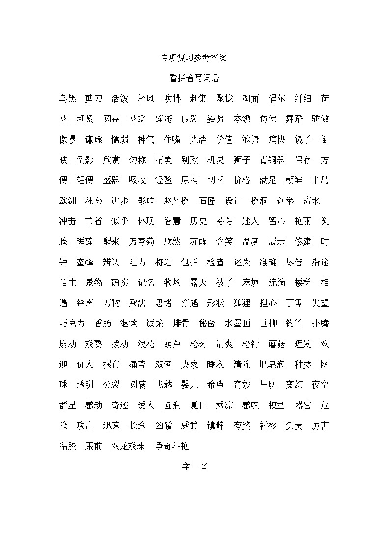 人教部编版语文【三年级下册】期末专项复习参考答案01