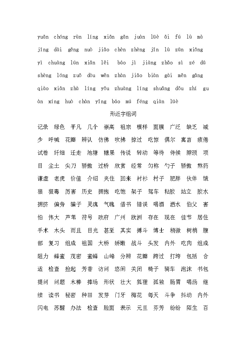 人教部编版语文【三年级下册】期末专项复习参考答案02