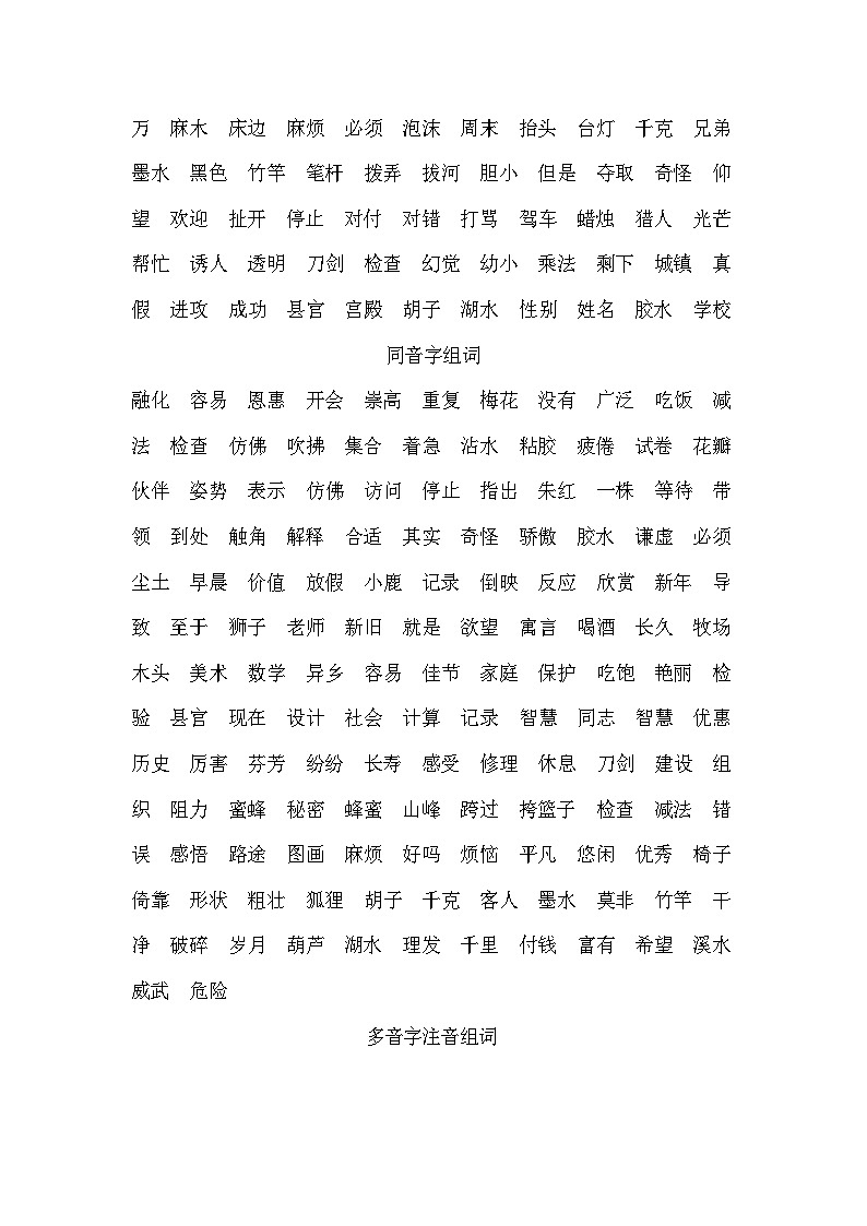 人教部编版语文【三年级下册】期末专项复习参考答案03
