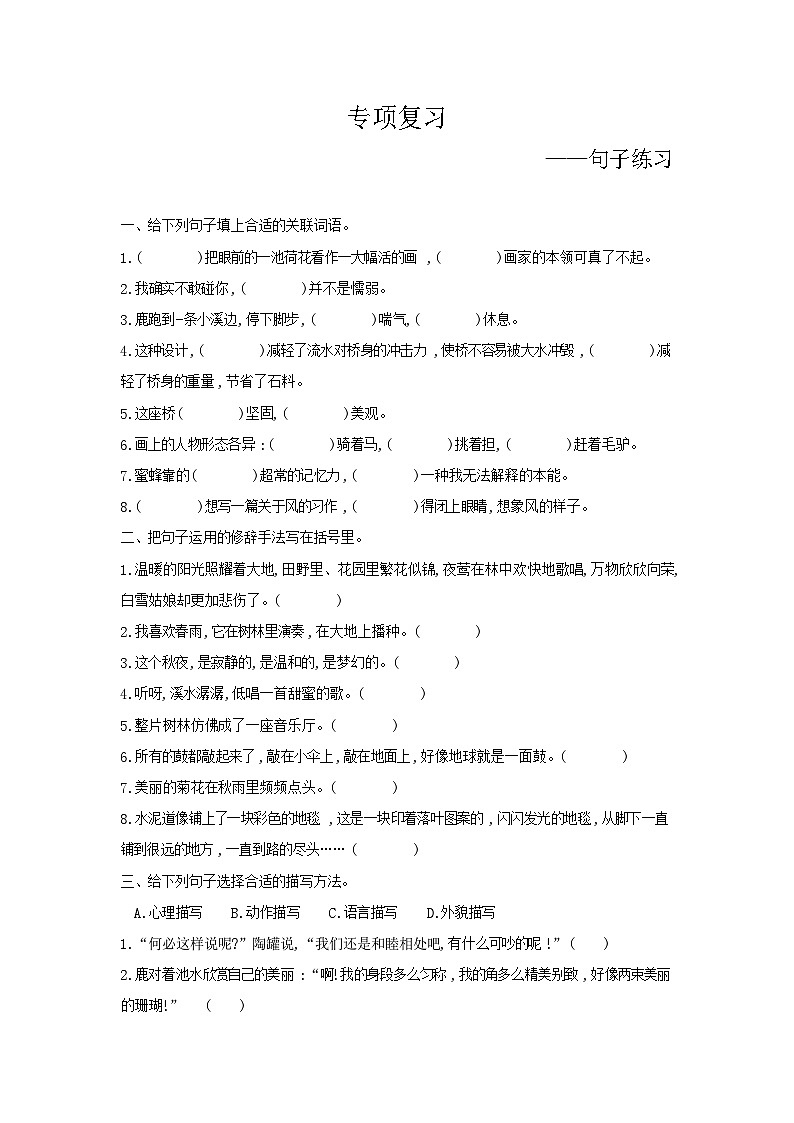 人教部编版语文【三年级下册】期末专项复习（句子练习）01