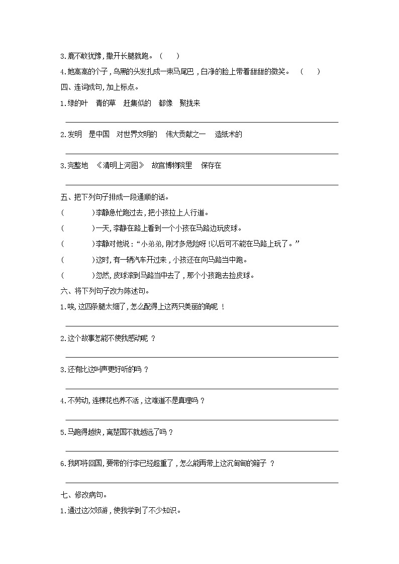 人教部编版语文【三年级下册】期末专项复习（句子练习）02