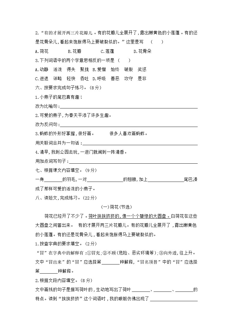 人教部编版语文【三年级下册】第1单元达标测试卷02