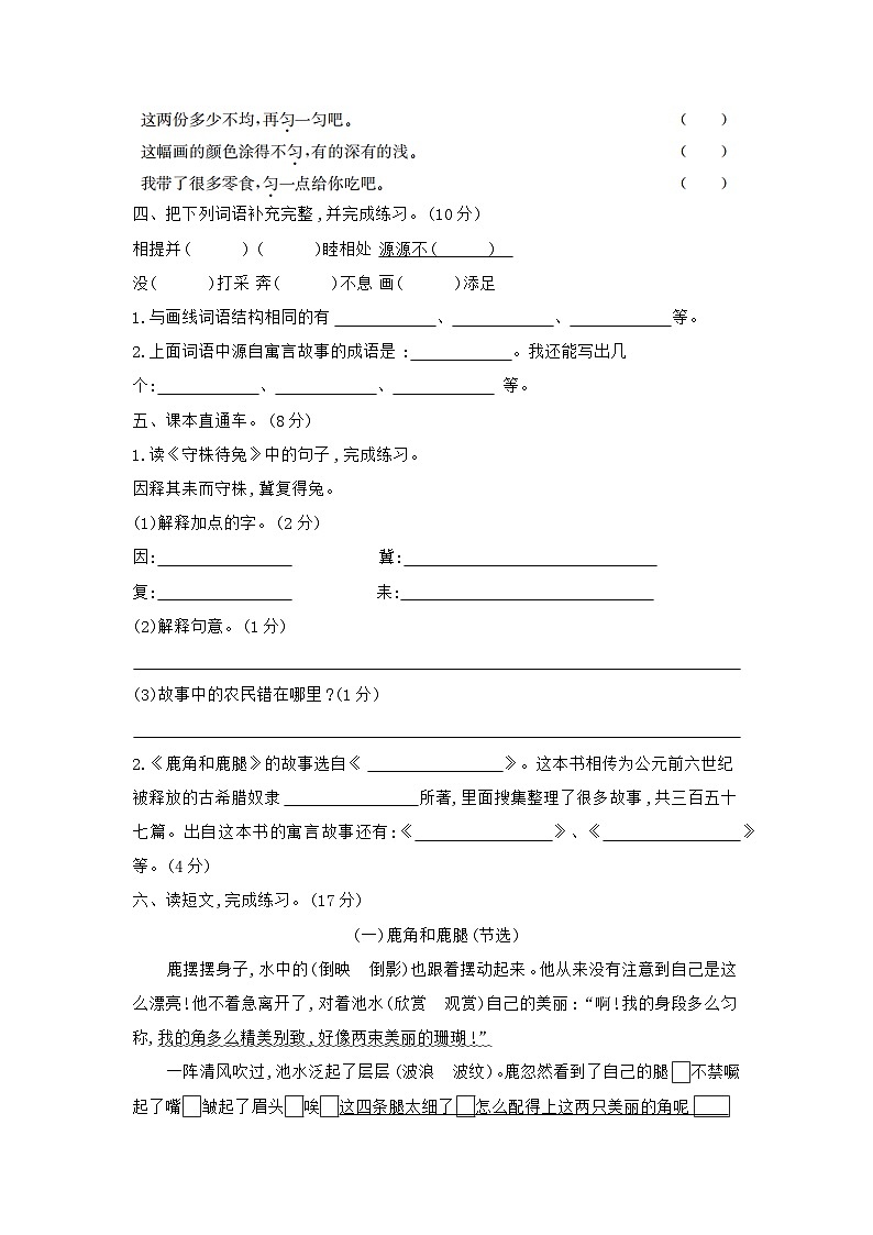 人教部编版语文【三年级下册】第2单元达标测试卷02