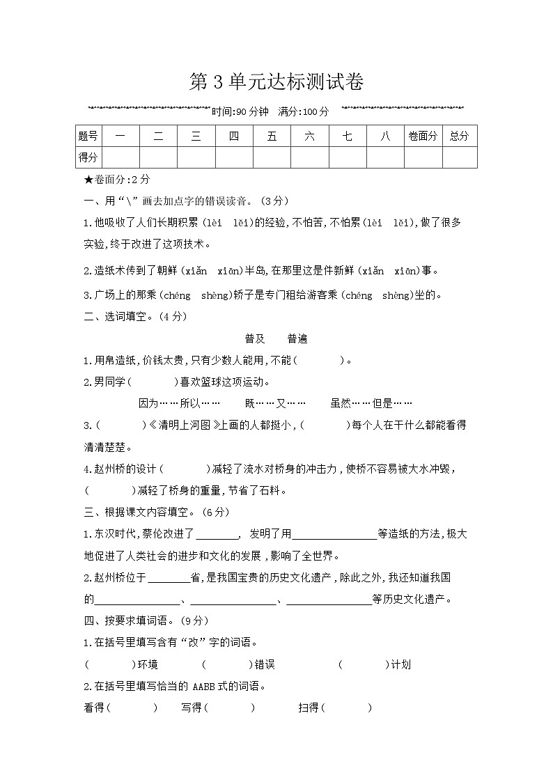 人教部编版语文【三年级下册】第3单元达标测试卷01