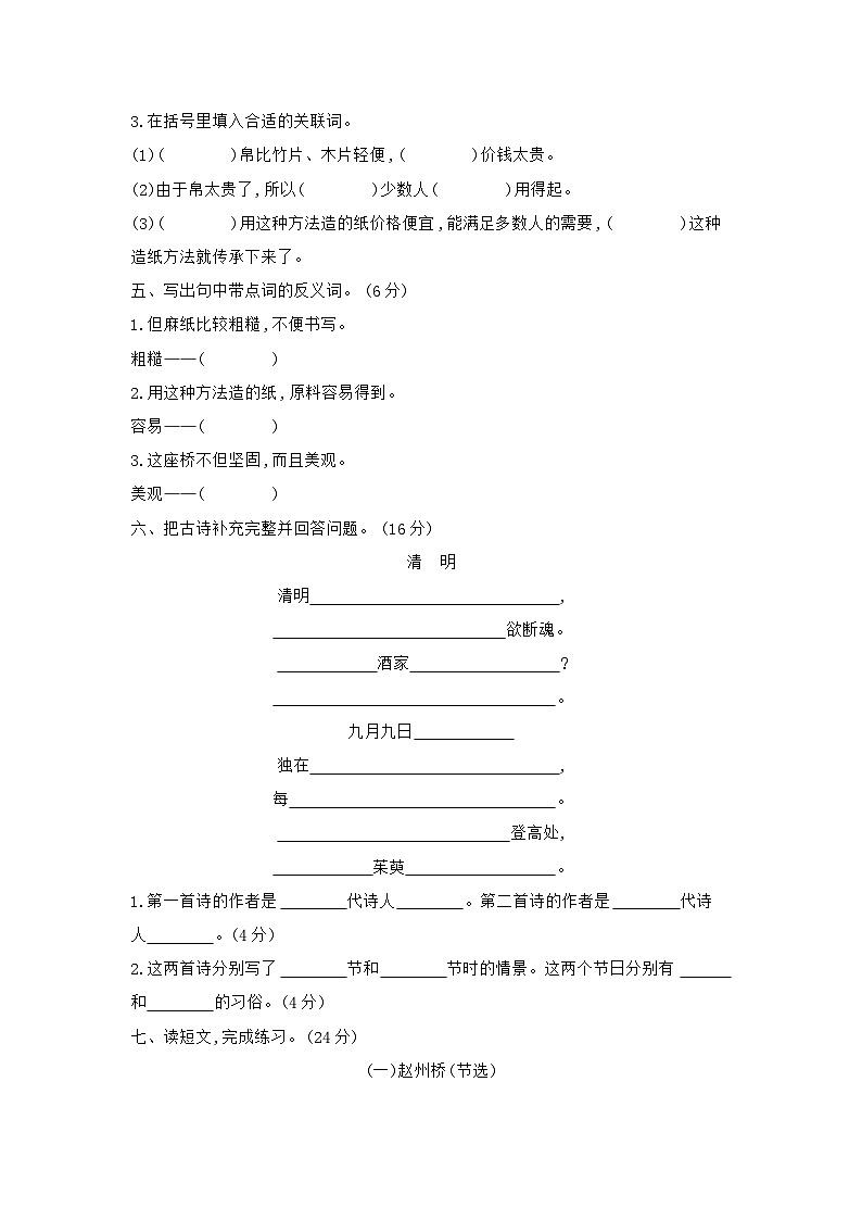 人教部编版语文【三年级下册】第3单元达标测试卷02
