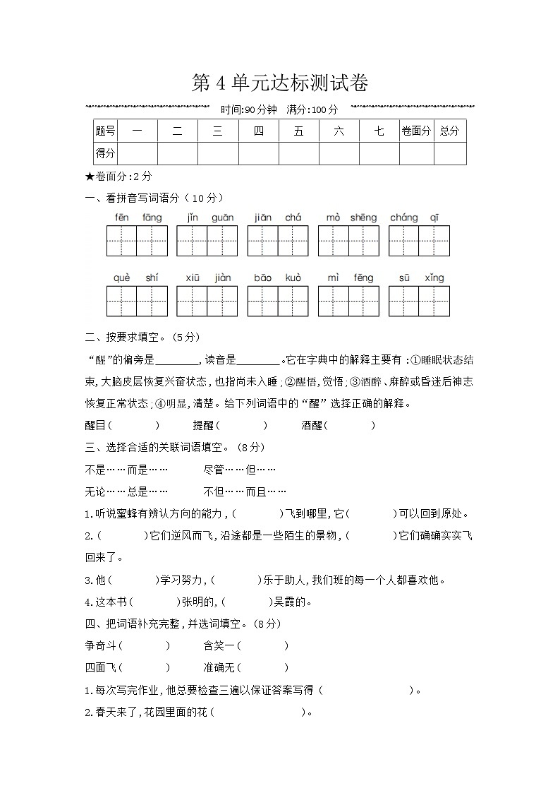 人教部编版语文【三年级下册】第4单元达标测试卷01