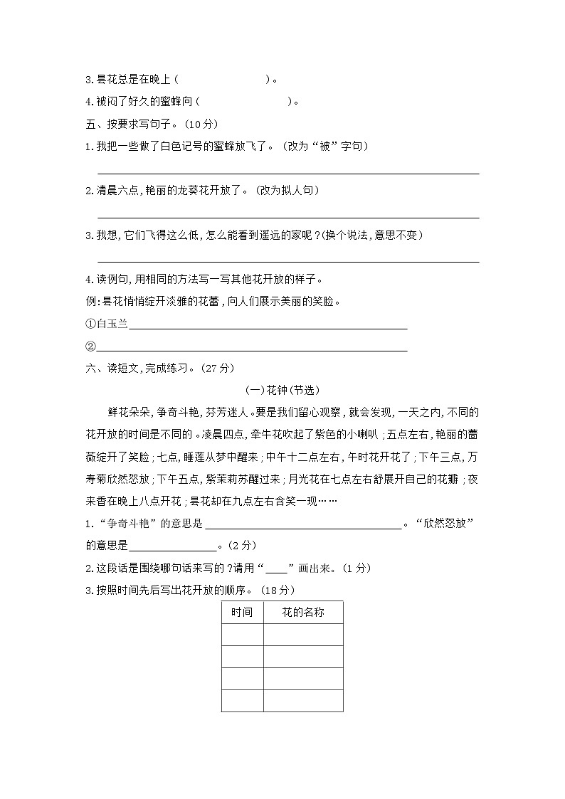 人教部编版语文【三年级下册】第4单元达标测试卷02