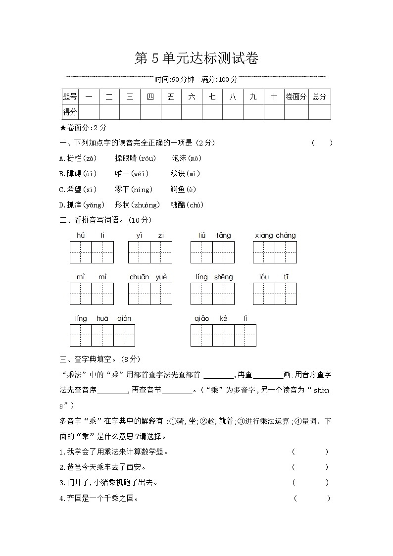 人教部编版语文【三年级下册】第5单元达标测试卷01