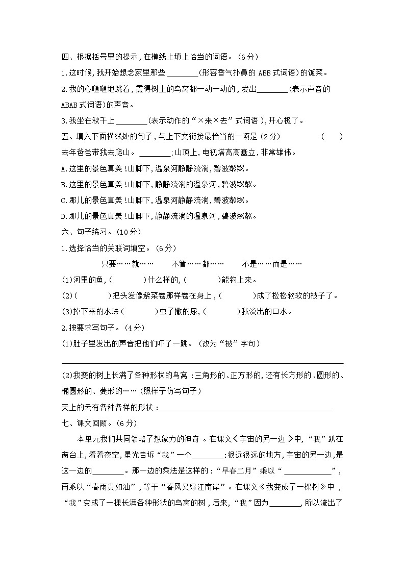 人教部编版语文【三年级下册】第5单元达标测试卷02