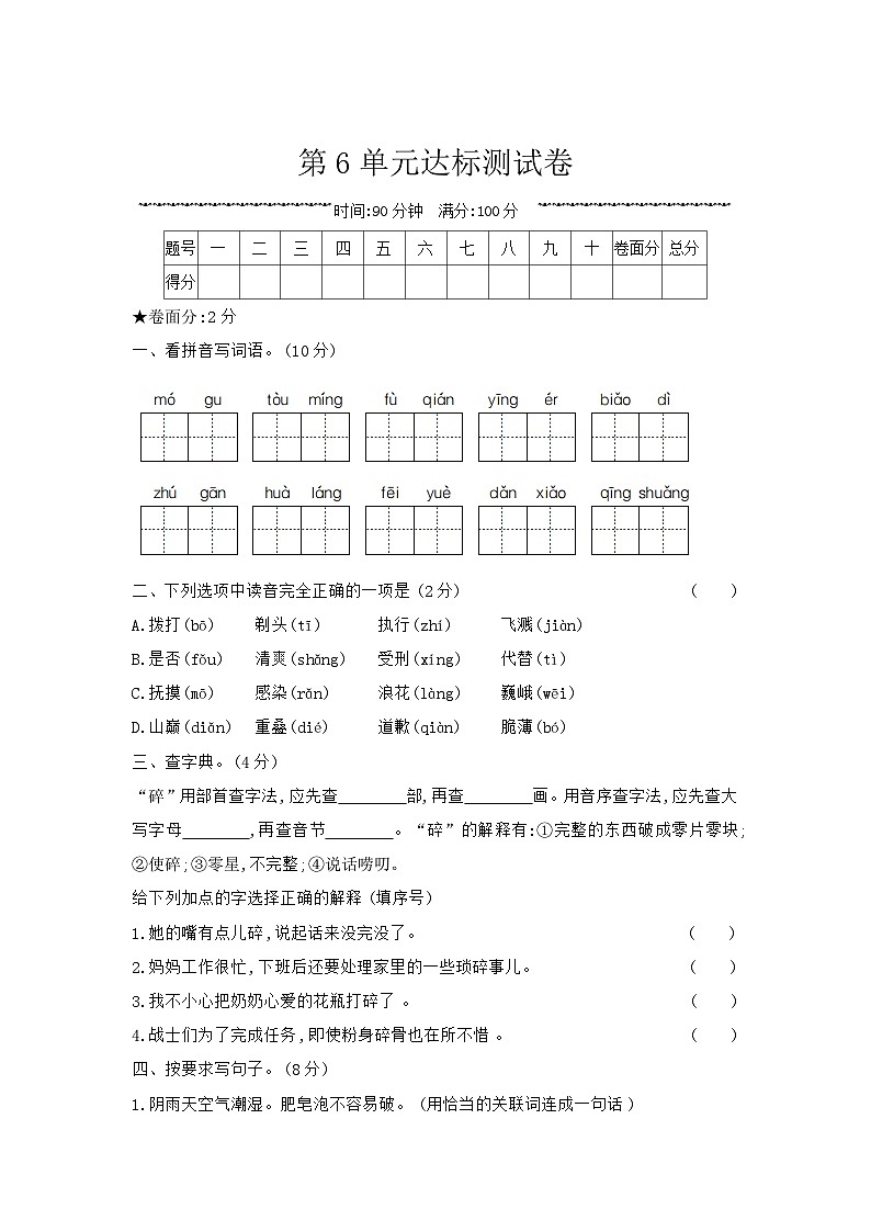 人教部编版语文【三年级下册】第6单元达标测试卷01