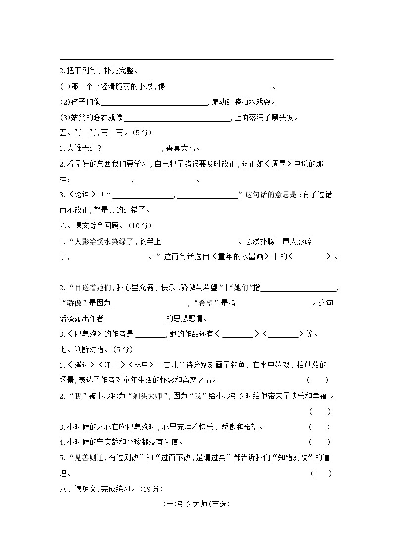 人教部编版语文【三年级下册】第6单元达标测试卷02