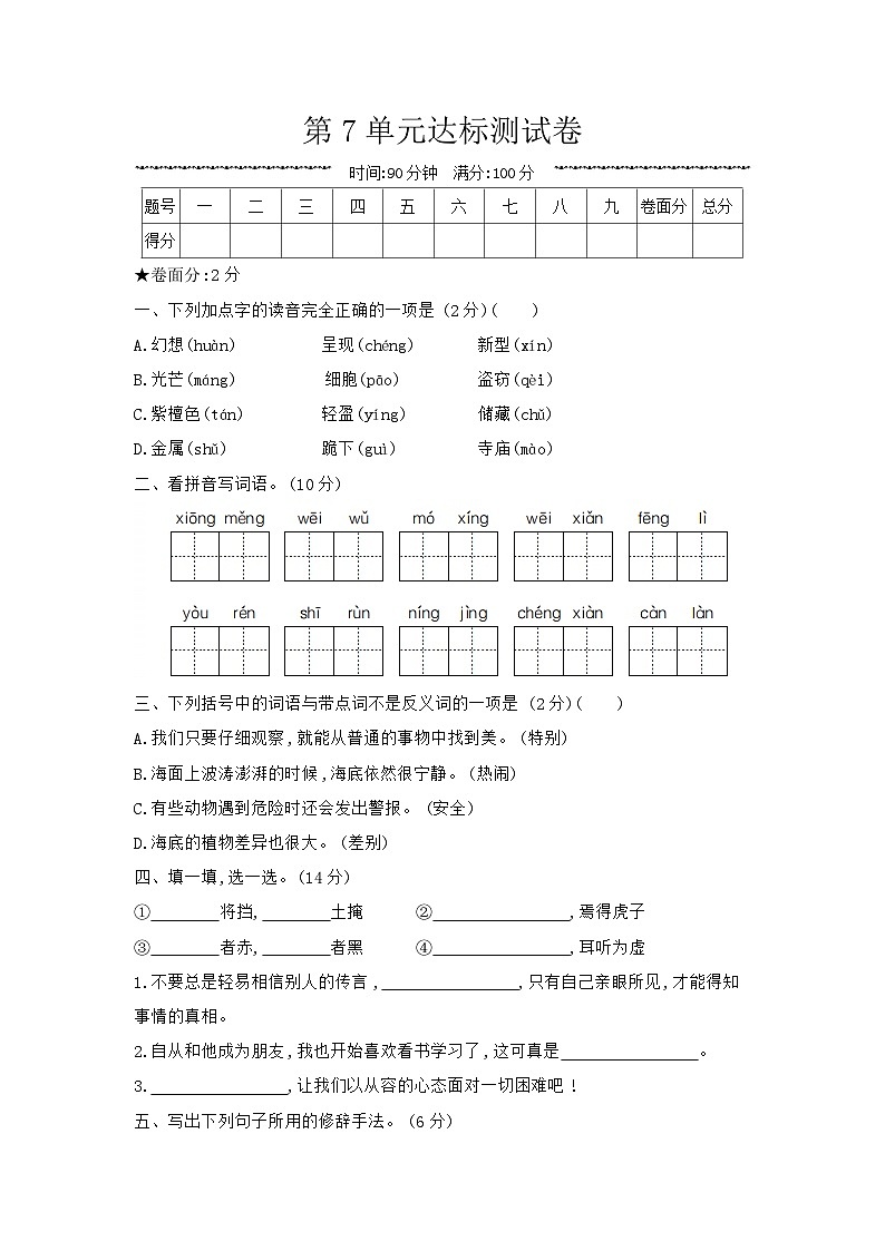 人教部编版语文【三年级下册】第7单元达标测试卷01