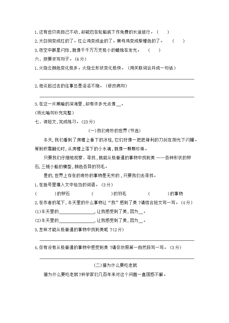 人教部编版语文【三年级下册】第7单元达标测试卷02