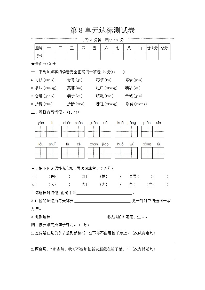 人教部编版语文【三年级下册】第8单元达标测试卷01