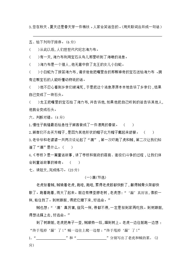 人教部编版语文【三年级下册】第8单元达标测试卷02