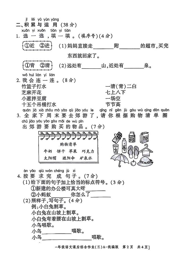 陕西省西安市长安区2023-2024学年一年级下学期第三次月考语文试题02